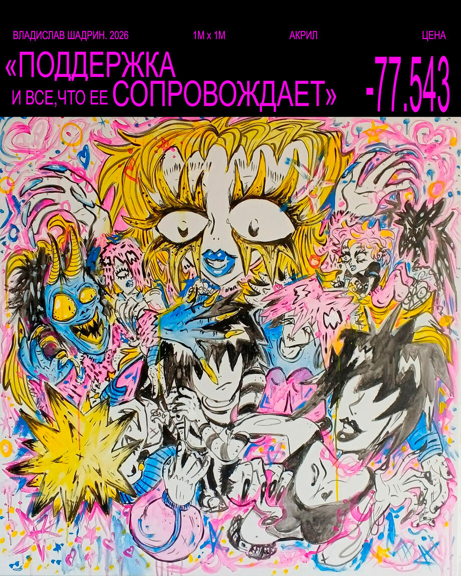 Поддержка и все что к ней прилагается